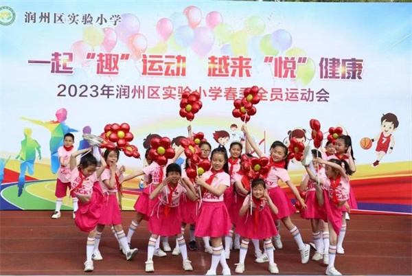  镇江润州区实验小学举行2023年春季运动会