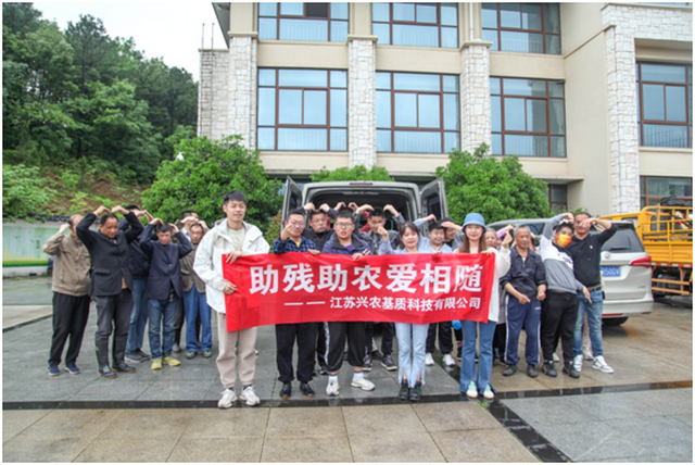 助残助农爱相随——江苏兴农基质科技有限公司助残活动记录