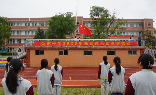 扬州公道中学：青春心向党，矢志新征程
