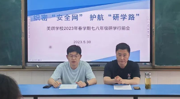 扬州美琪学校：世界做课堂 研学促成长