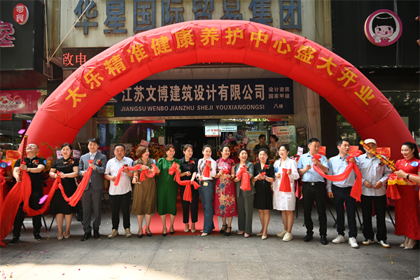 镇江又发展一家太乐精准健康管理养护中心