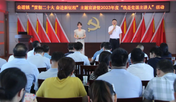 邗江区公道镇：开展贯彻二十大主题宣讲暨我是党课主讲人活动