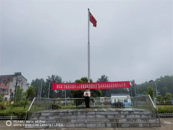 心理健康教育国旗下讲话.jpg