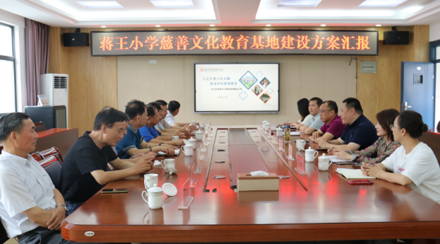扬州蒋王小学：邗江区慈善总会代表团来校指导慈善文化建设工作