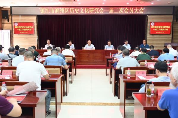 润州区历史文化研究会一届二次会议召开