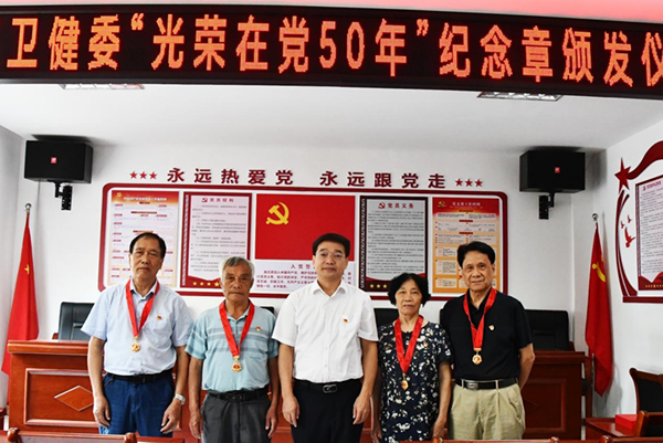 赣县区卫健委举行“光荣在党50年”纪念章颁发仪式