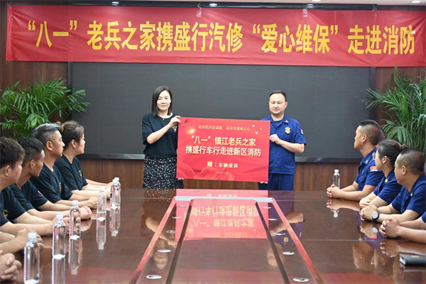 老兵之家携盛行汽修走进新区消防送“爱心维保”