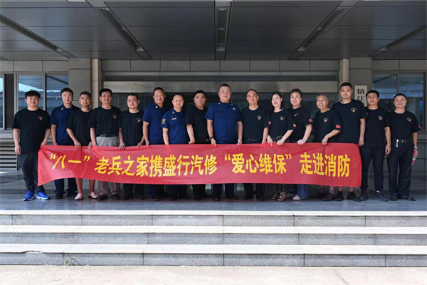 老兵之家携盛行汽修走进新区消防送“爱心维保”