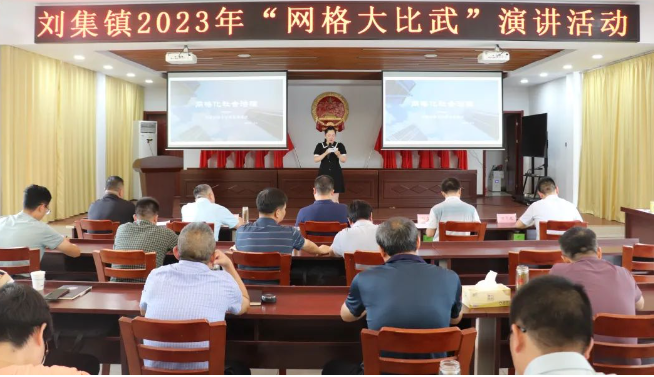 仪征市刘集镇：开展2023年“网格大比武”演讲活动