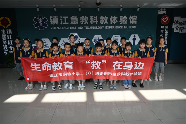 实验小学生走进急救科教体验馆开展“生命教育救在身边”主题研学活动