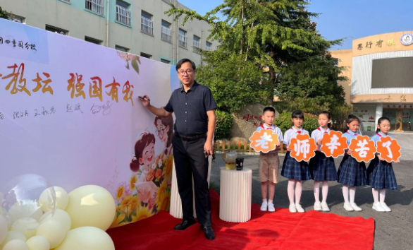 维扬实小教育集团四季园分校：开展教师节庆祝活动