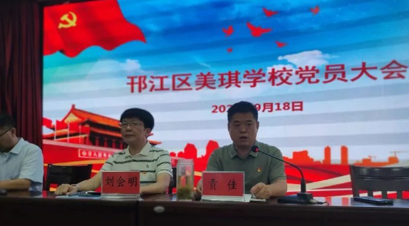 扬州美琪学校：党员会赋能育人担当