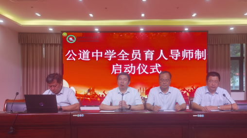 扬州公道中学：举办全员育人导师制启动仪式