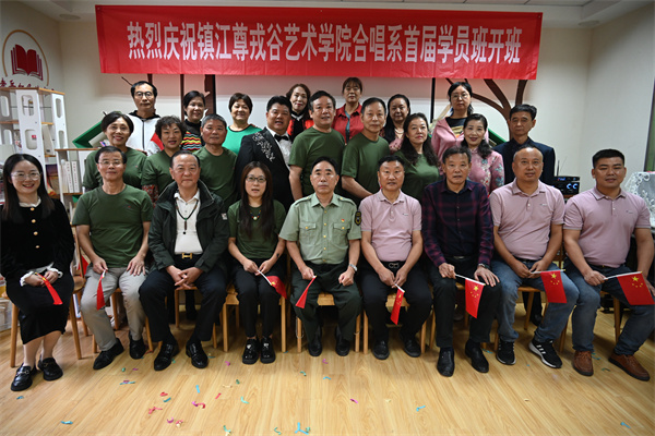 江苏尊戎谷艺术合唱团开学典礼举行