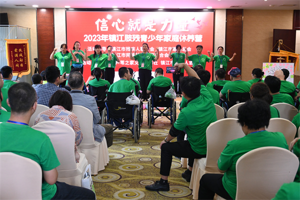 “镇江肢残青少年家庭休养营举行开营启动仪式