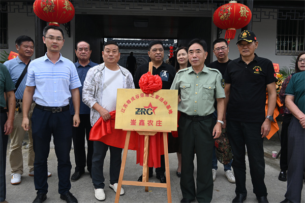 润州区江苏尊戎谷荣耀之家活动基地顺利揭牌