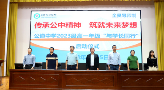 扬州公道中学：举行“与学长同行”计划启动仪式