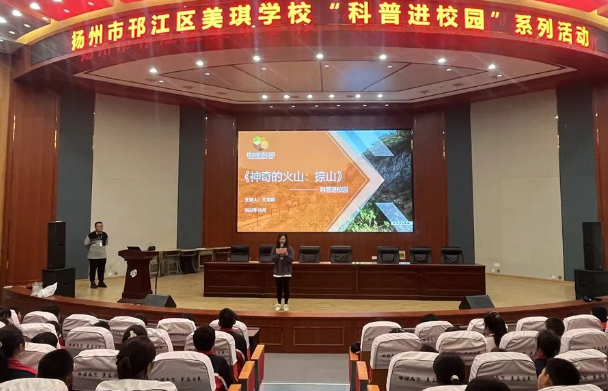 扬州美琪学校：地质科普进校园 点亮少年科学梦