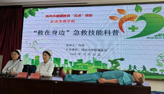“救”在身边——急救技能科普进校园