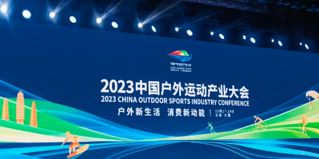 仪征市枣林湾旅游度假区：刘昌金带队赴云南大理出席中国户外运动产业大会并拜访客商