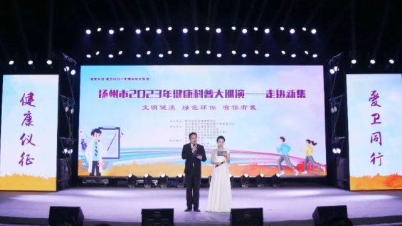 扬州市2023年健康科普大巡演走进仪征市新集镇