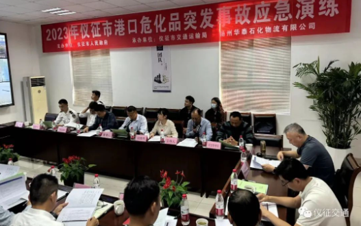 江苏仪征：举行港口危化品突发事故应急演练