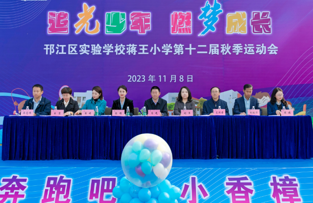 邗江实验学校蒋王小学秋季运动会：追光少年，燃梦成长