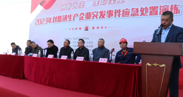 仪征市刘集镇：举办2023年生产企业突发事件应急处置演练