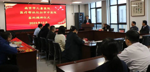 仪征市中医院正式成为南京市儿童医院医联体单位