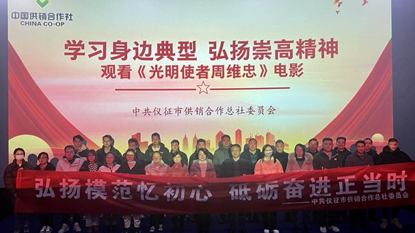 仪征供销合作总社：学习模范 毅勇前行