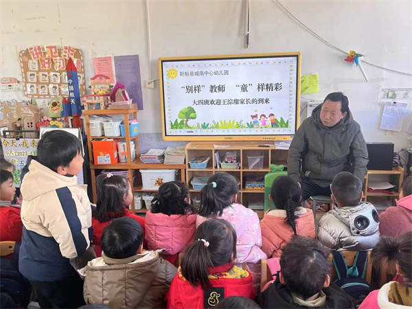 盱眙县城南中心幼儿园开展“小学初体验”家长助教活动