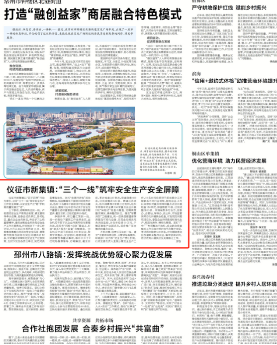 媒体聚焦 仪征市新集镇：“三个一线”筑牢安全生产安全屏障