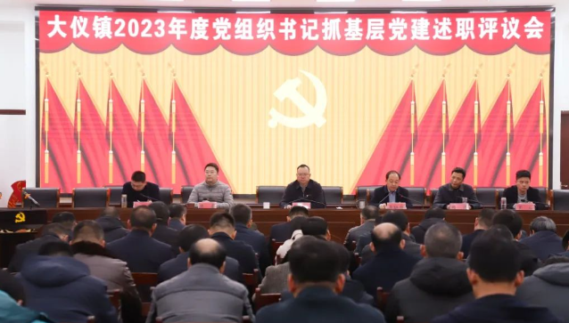 仪征市大仪镇：点评基层党建工作，扛牢管党治党“第一职责”