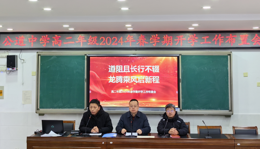 道阻且长行不辍，龙腾乘风启新程