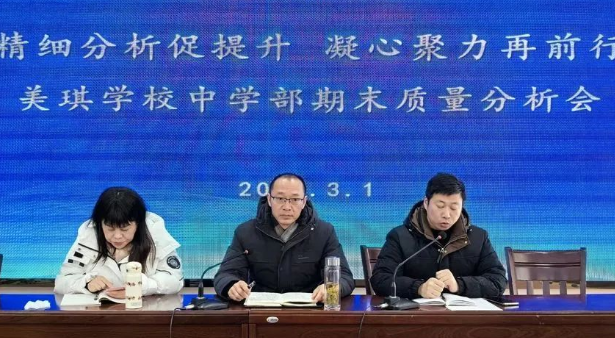精细分析促提升 凝心聚力再前行