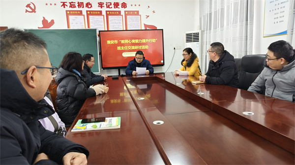 盱眙县维桥初级中学开展“教师心育能力提升行动”网络研修活动
