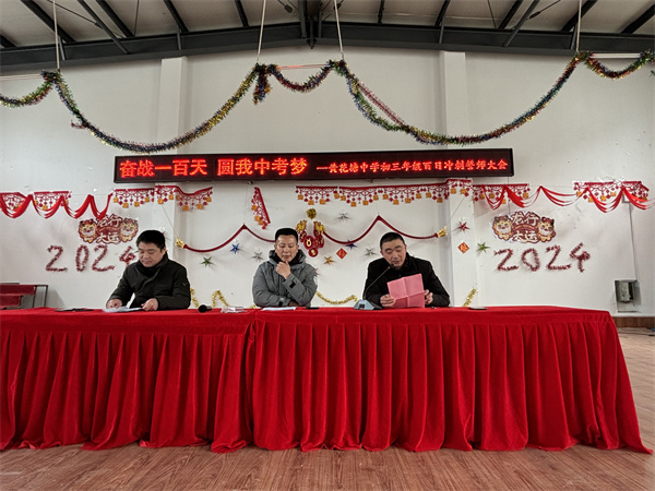 盱眙县黄花塘初级中学举行2024届中考“百日冲刺”誓师大会