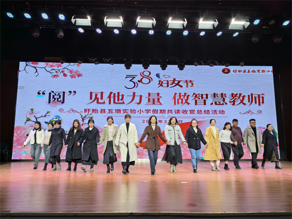 “阅”见他力量 做智慧教师——盱眙县五墩实验小学举行假期共读收官总结活动