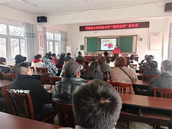   盱眙县三河实验小学召开“爱是温暖”家长会