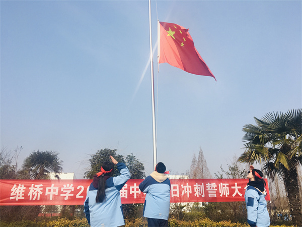 向中考亮剑——盱眙县维桥初级中学举行2024届中考百日誓师大会