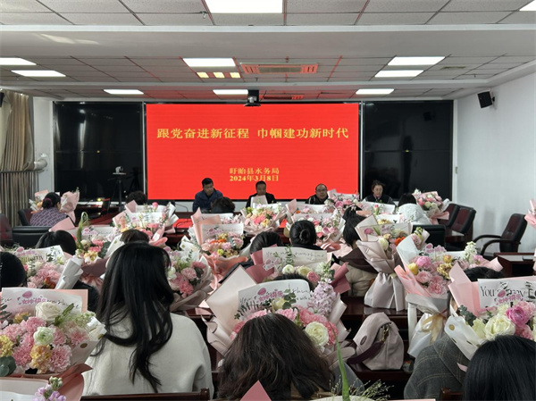 盱眙县水务局：巾帼向党建新功  奋进路上做表率