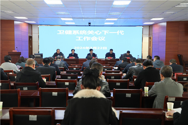 春风人心暖  细雨润花开——盱眙县卫健委召开关心下一代工作会议