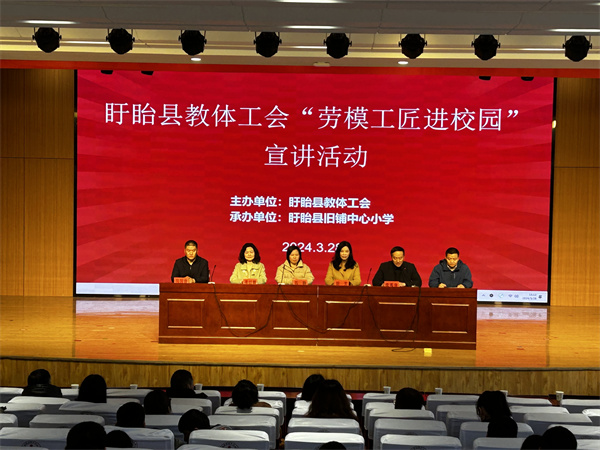 劳模工匠进校园 匠心精神薪火传——盱眙县总工会走进旧铺中心小学开展“劳模工匠进校园”宣讲活动