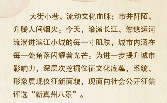 江苏仪征：评选仪征人心目中的“新真州八景”