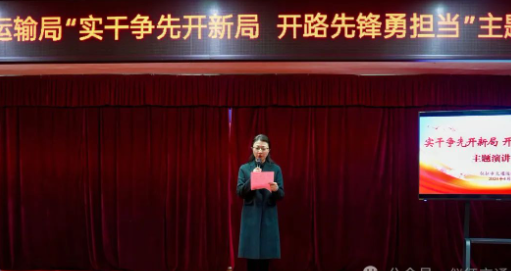 仪征市交通运输局：举办“开新局 勇担当”主题演讲比赛