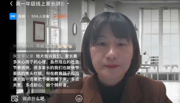扬州公道中学：举行线上家长会和亲子实践分享活动