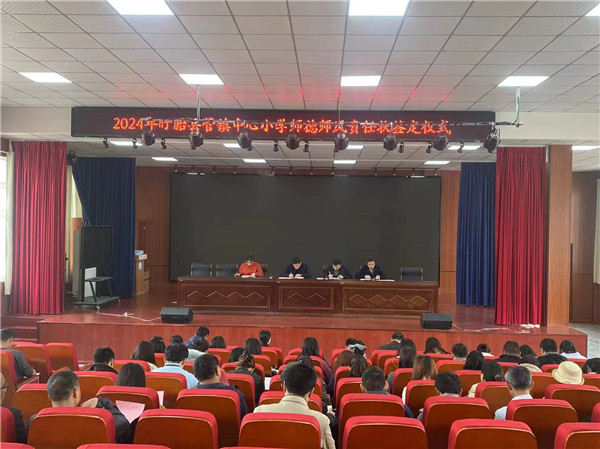 盱眙县管镇中心小学举行师德师风教育责任状签订仪式