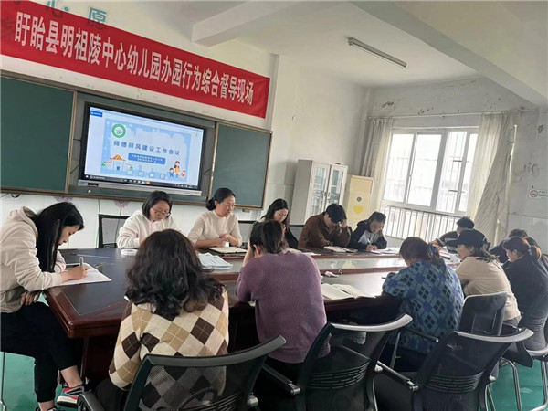 师者如光，微以致远 一一盱眙县明祖陵中心幼儿园开展师德师风教育专题活动