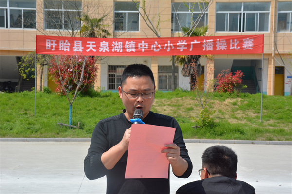 盱眙县天泉湖镇中心小学举行广播体操比赛