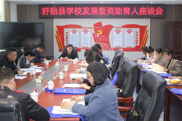盱眙县教体局片区学校发展型资助育人座谈会在盱眙县旧铺中心小学召开